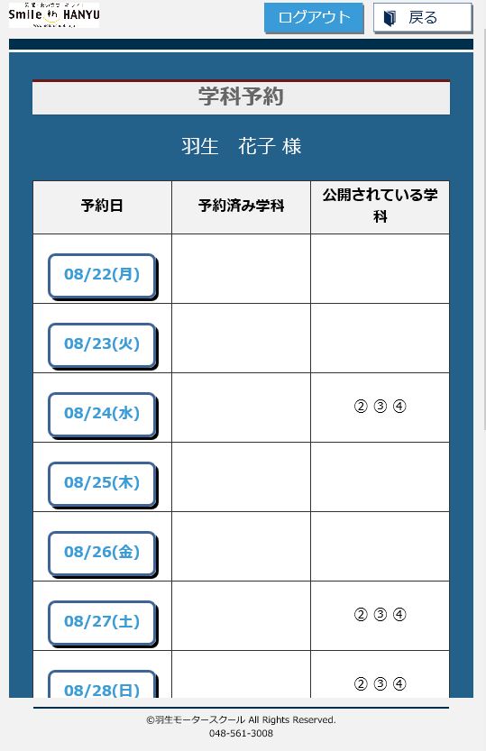 学科予約画面1
