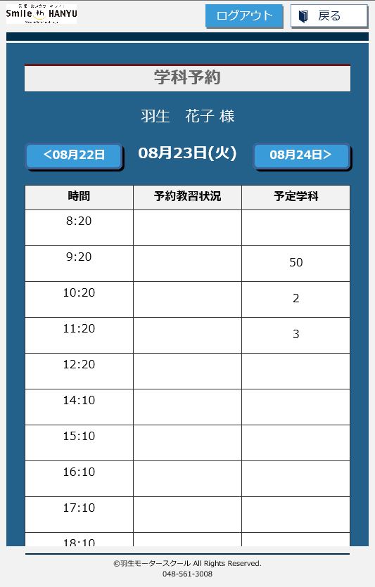 学科予約画面2