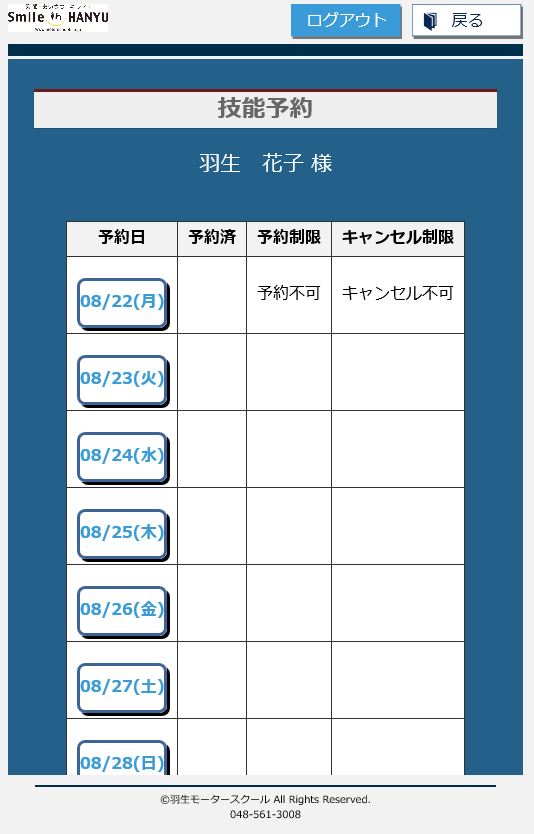 予約取得画面(上)