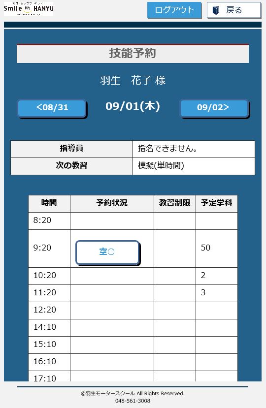 予約取得画面(下)
