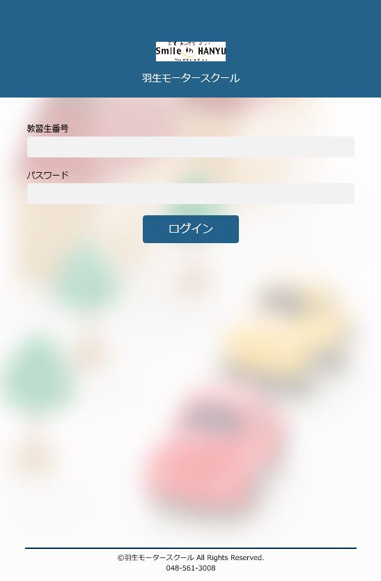 ログイン画面