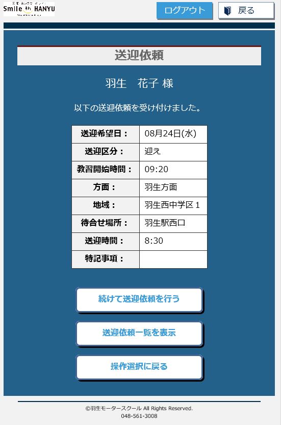 予約完了
