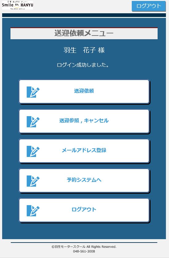 送迎依頼
