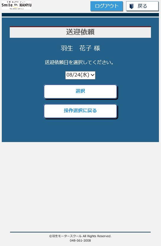 送迎希望日