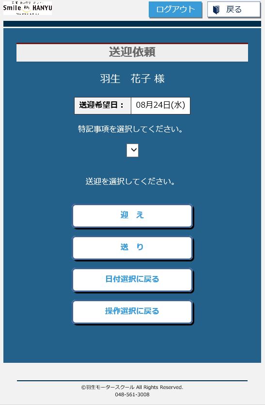 迎え・送り