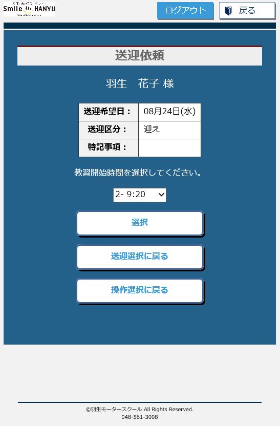 希望した日の最初の教習時間
