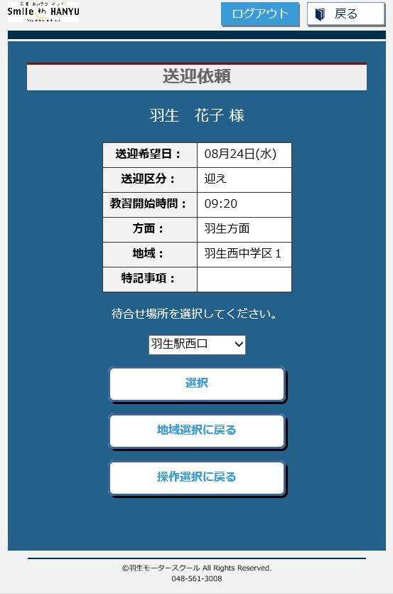 送迎に来てほしい地点