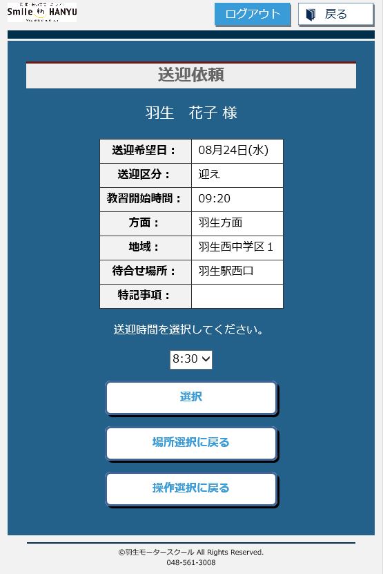 送迎を希望する時間